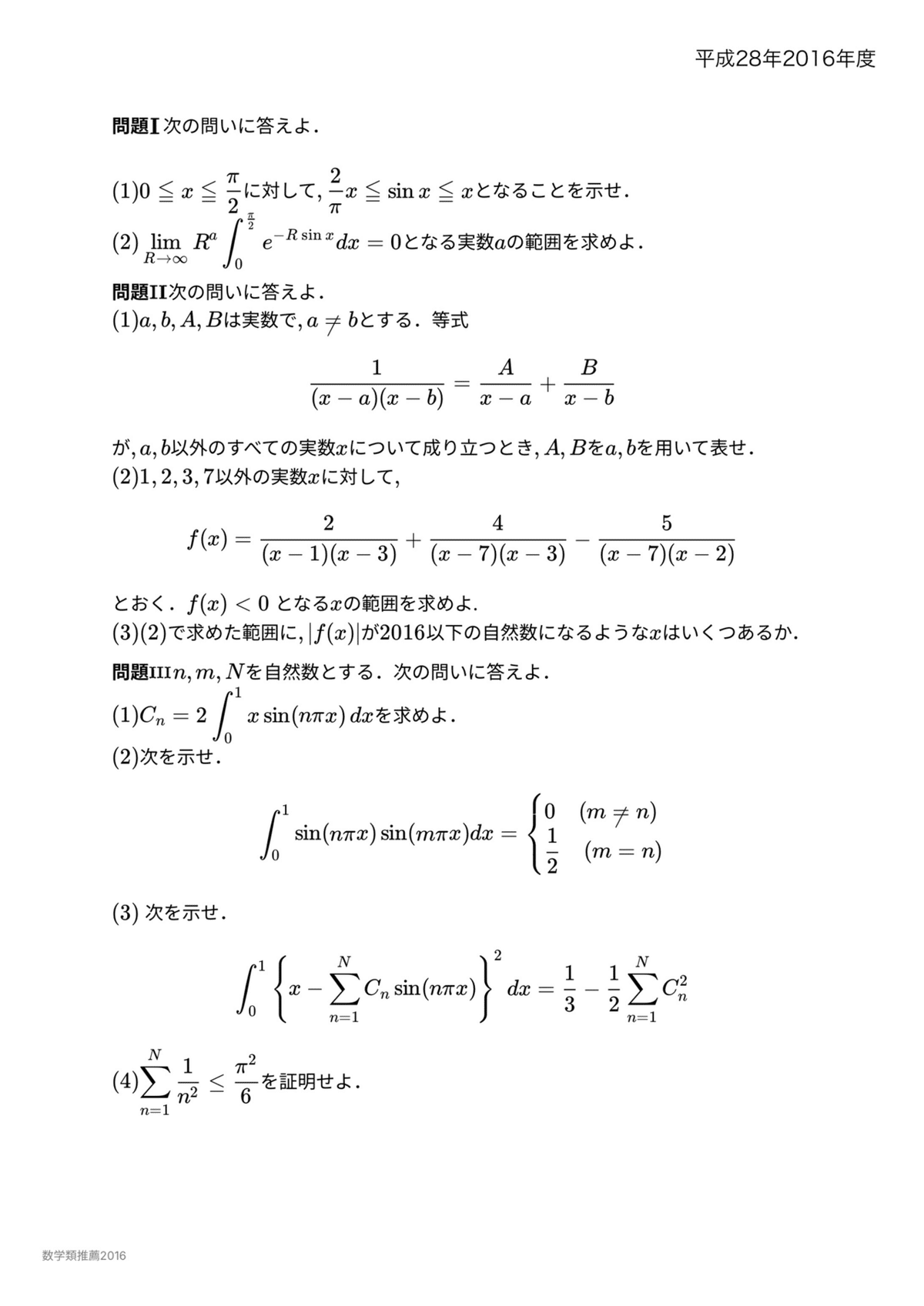 筑波大学理工学群数学類推薦入試問題|かわいい理系数学 筑波大学理工学群数学類推薦入試問題|かわいい理系数学