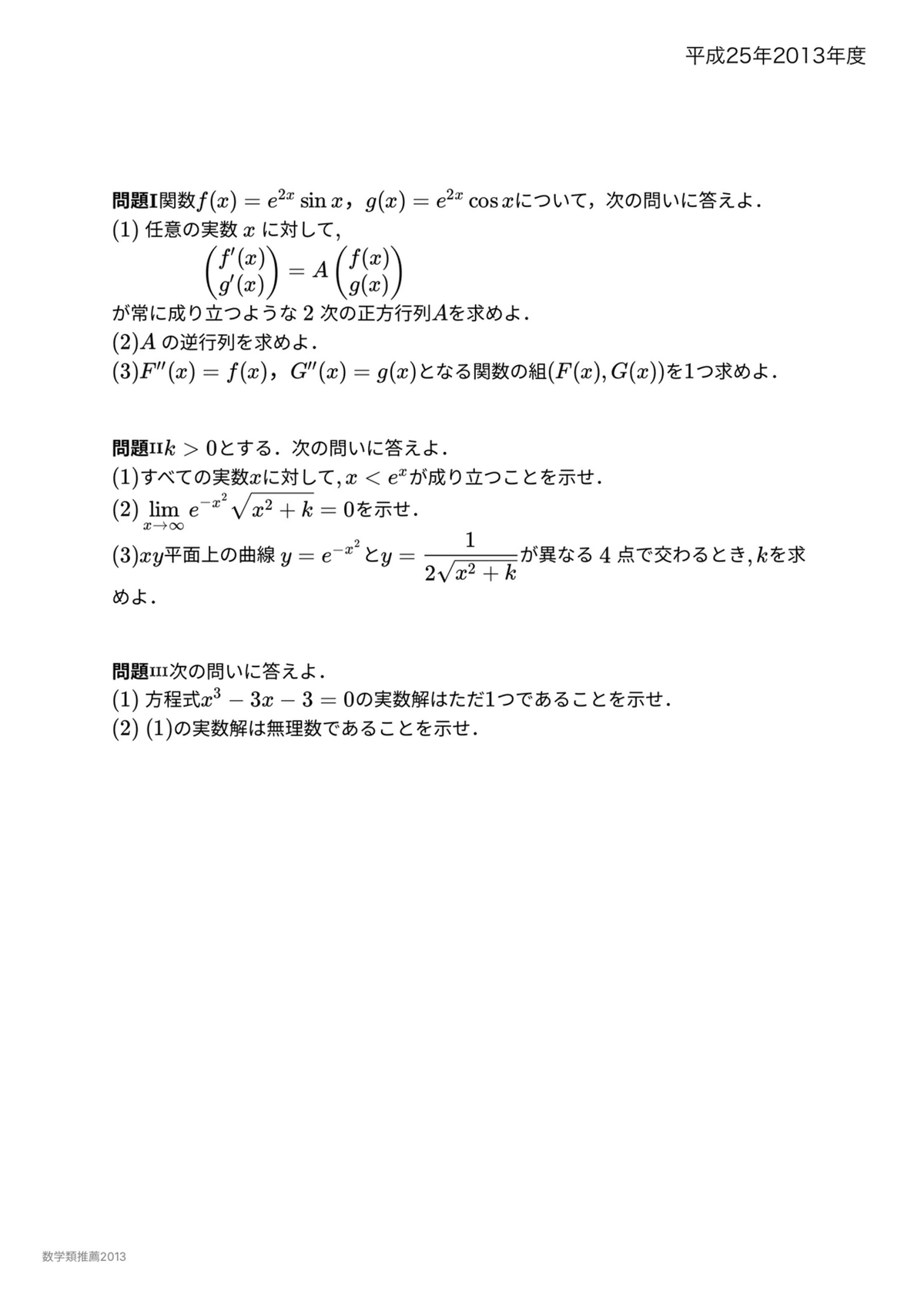 筑波大学理工学群数学類推薦入試問題|かわいい理系数学 筑波大学理工学群数学類推薦入試問題|かわいい理系数学