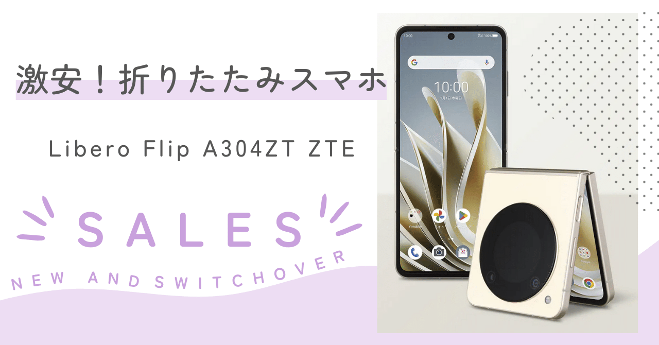 激安！折りたたみスマホ Libero Flip A304ZT ZTE｜home composer