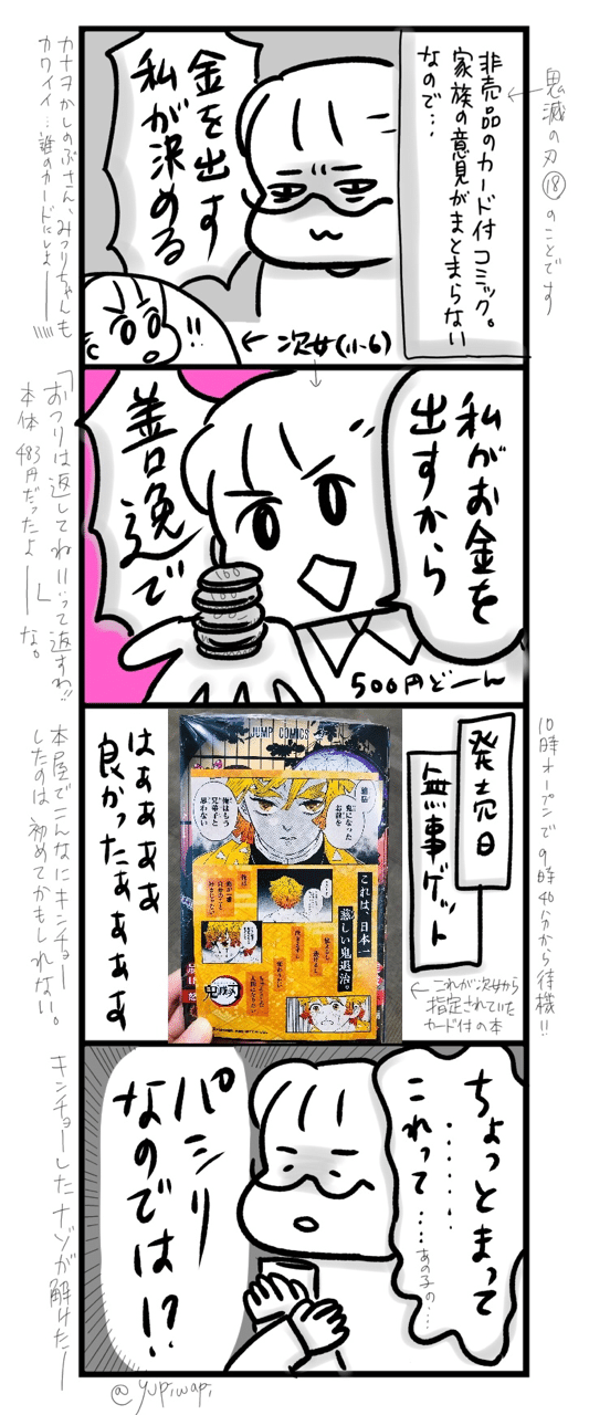 三姉妹とウフフの日 101話 最新話 19 12 ゆぴわぴ Note
