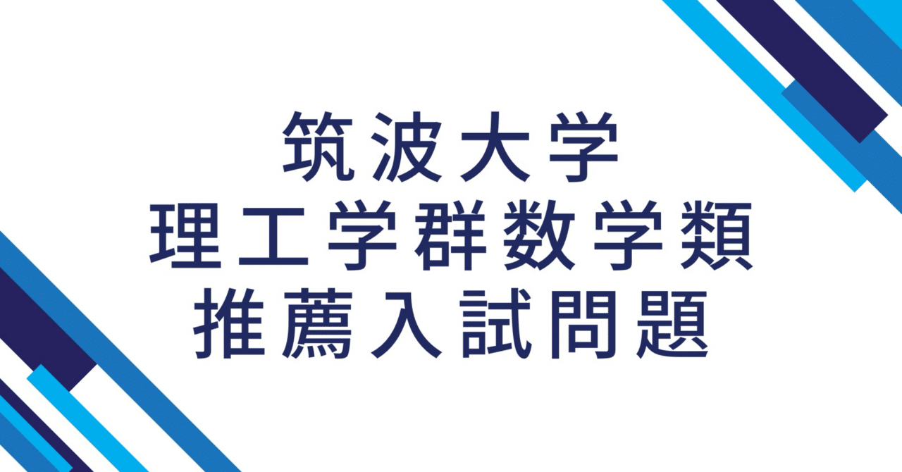 赤本 筑波大学 推薦入試 2011~2021年度実施分(2019を除く 赤本 筑波大学 推薦入試 2011~2021年度実施分(2019を除く