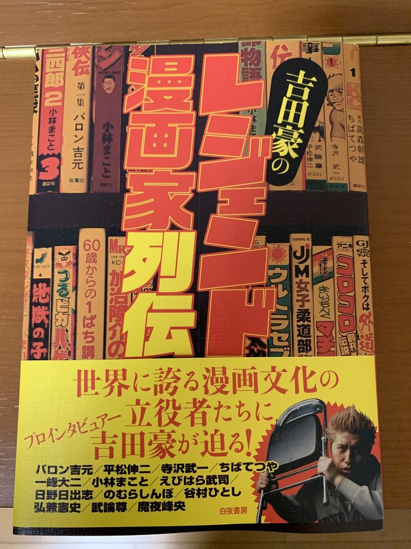 梶原 真木兄弟の存在感が W 読書録 レジェンド漫画家列伝 鈴麻呂 Note