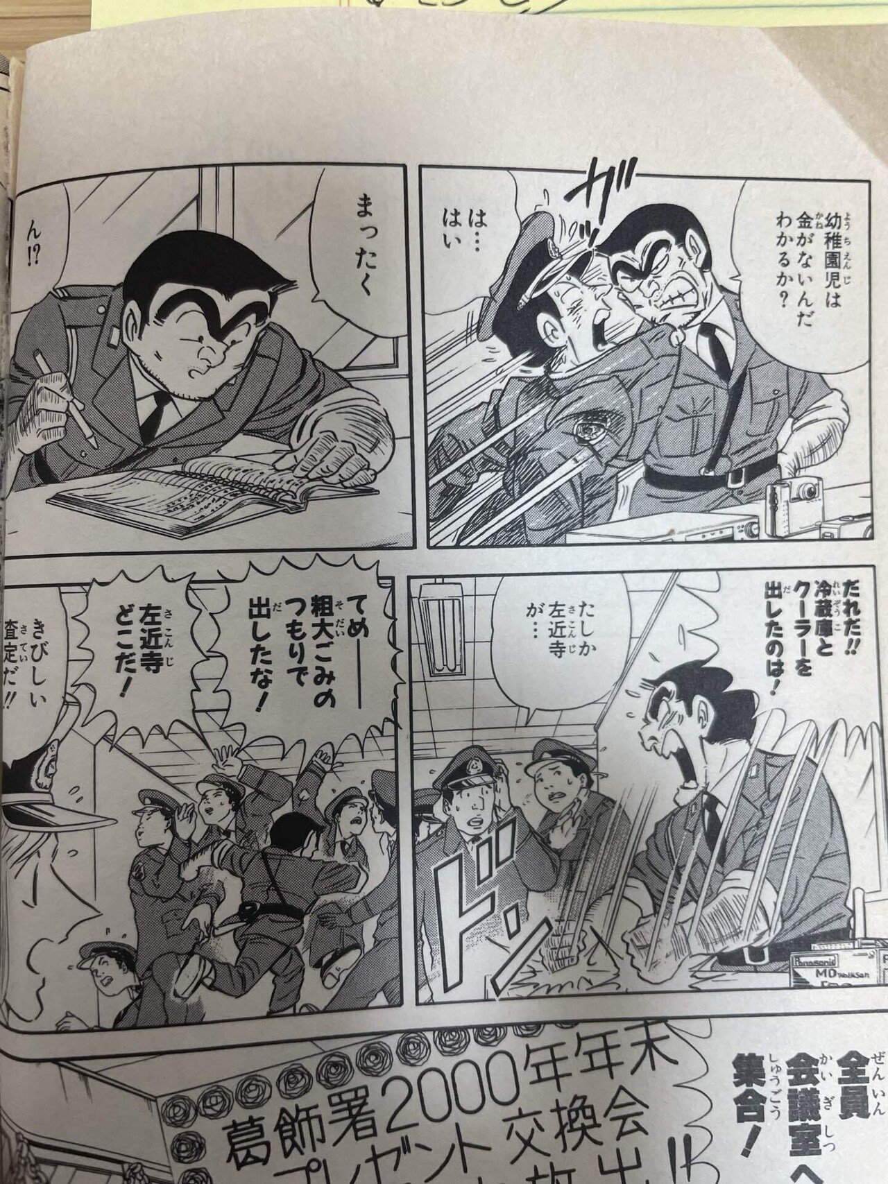大学院の授業受けて、こち亀の両さんを目指すべきと感じたメモ
