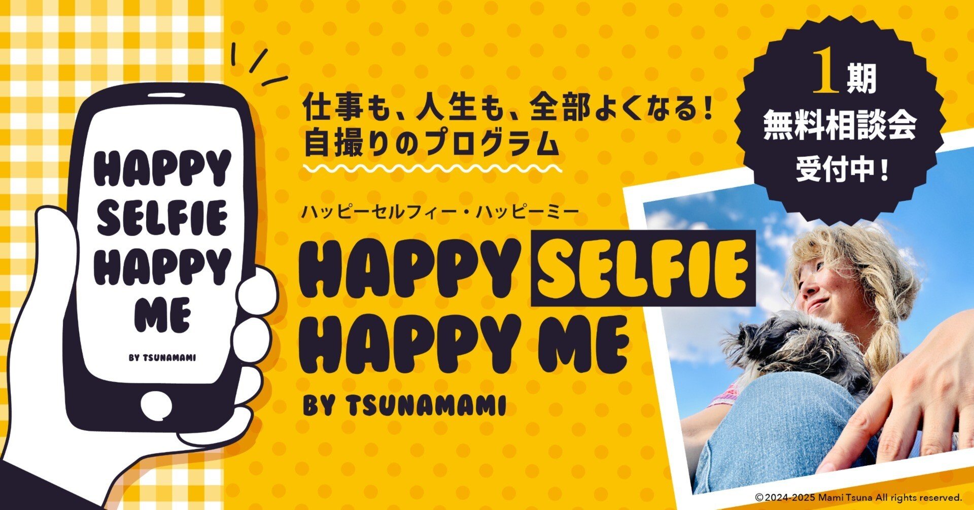 仕事も人生も「自撮り」で全部よくなる！「HAPPY SELFIE HAPPY ME」_1