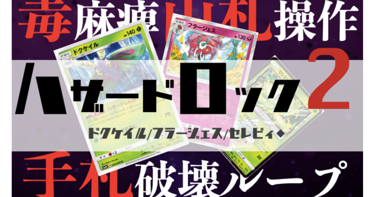 ポケとる フラージェス 最高のイラストと図面