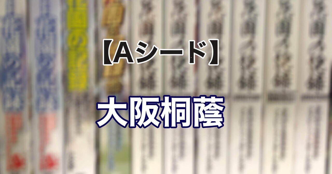 大阪桐蔭 ラグパン 祝花園出場！【激レア】大阪桐蔭ラグビー試合用パンツ XL