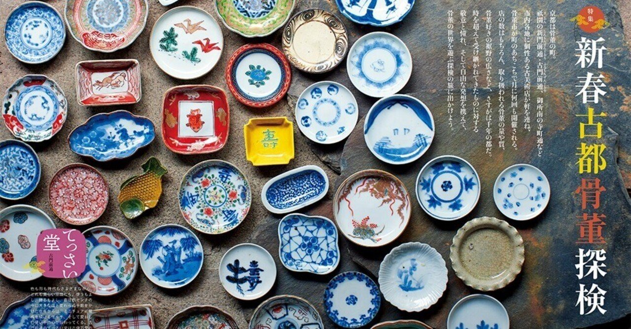 骨董屋が語る、京都と骨董をめぐるお話｜［特集］新春古都骨董探検