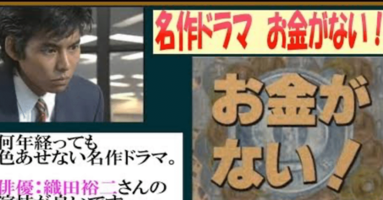 新品未開封】お金がない！ 発達之路 DVD／織田裕二主演?人生逆転ドラマ