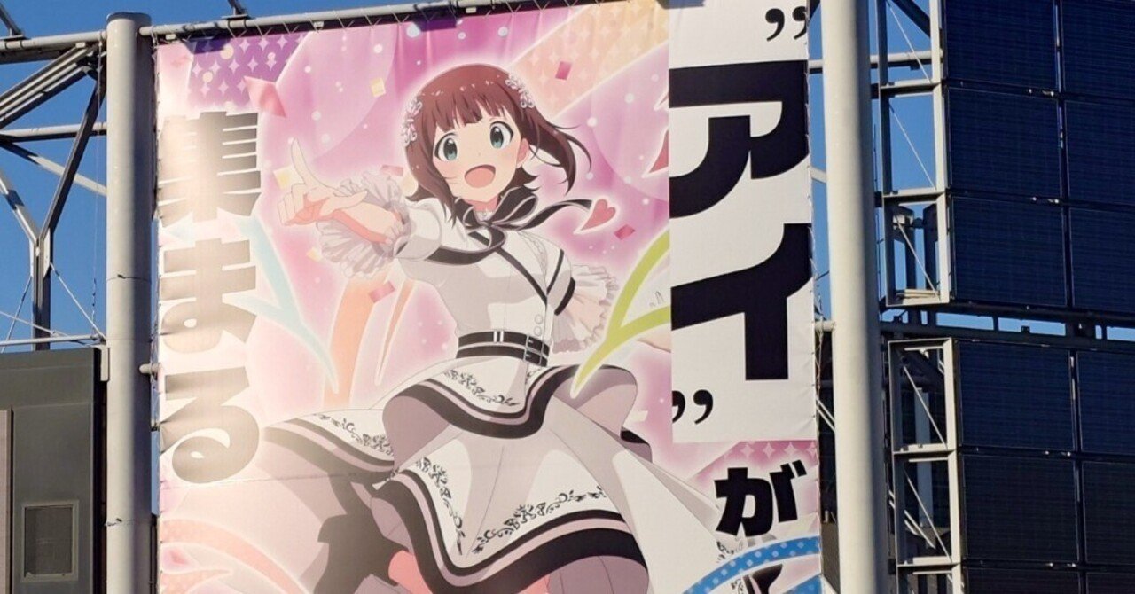 アイマスエキスポDay1レポ】アイマスエキスポにコミュアー兼先生が往く