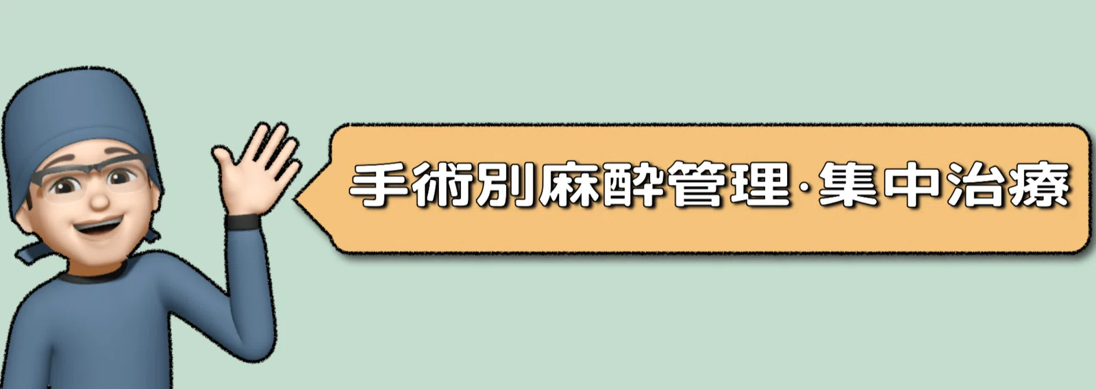 さらりーまん麻酔科医 | 麻酔科専門医試験対策•周術期管理チーム・青本