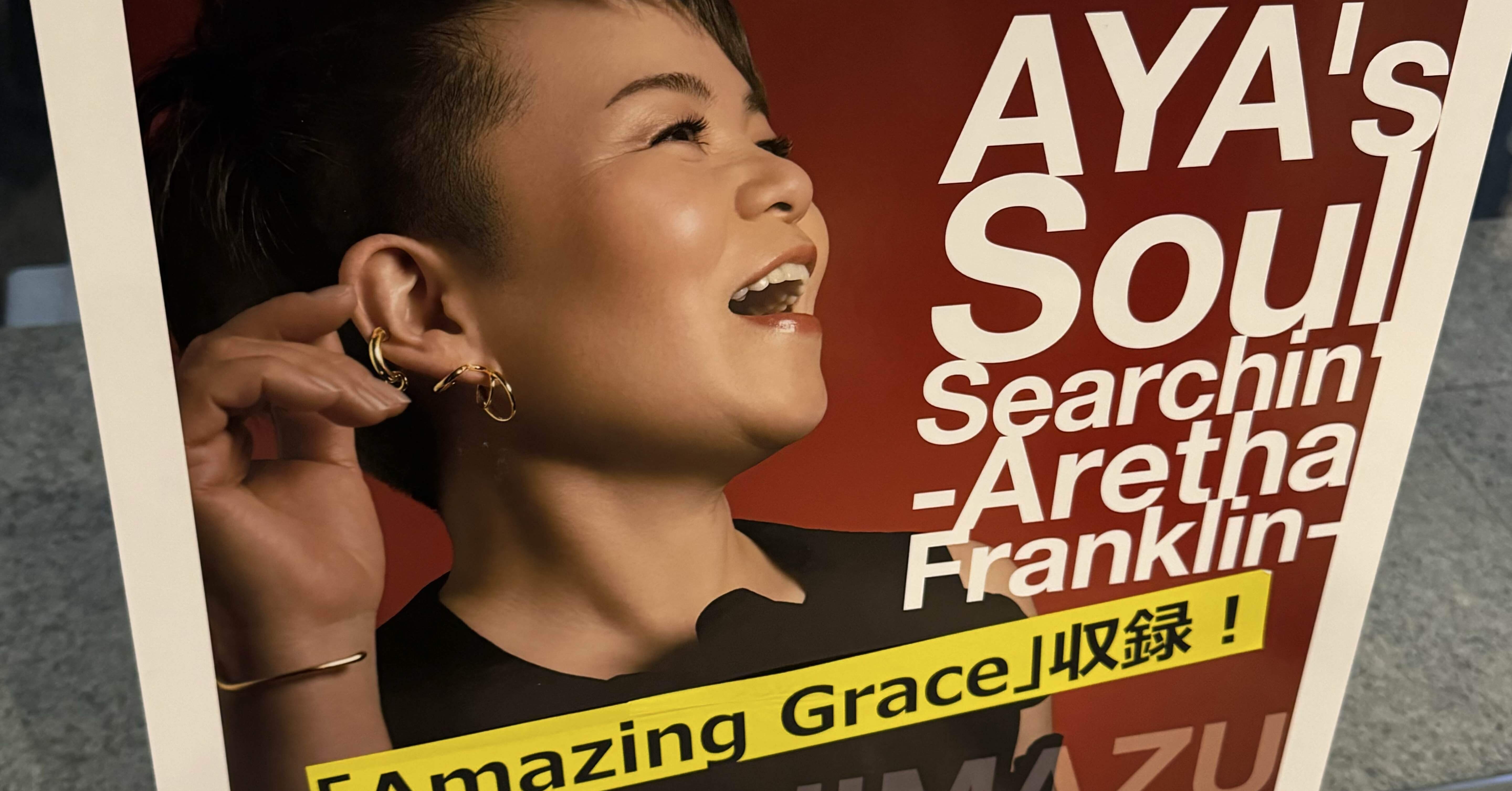 ライブ】島津亜矢コンサート2024 年忘れスペシャル @LINE CUBE SHIBUYA