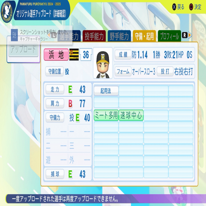 パワプロ2024再現 阪神TS 浜地真澄（2022）｜re