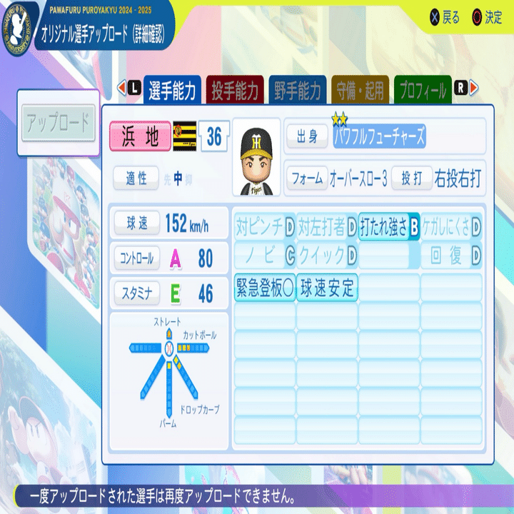 パワプロ2024再現 阪神TS 浜地真澄（2022）｜re