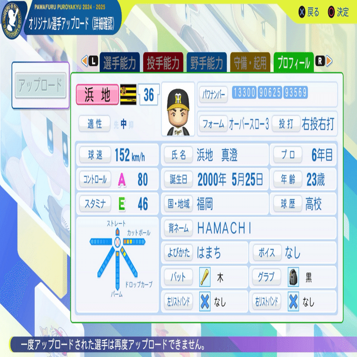 パワプロ2024再現 阪神TS 浜地真澄（2022）｜re