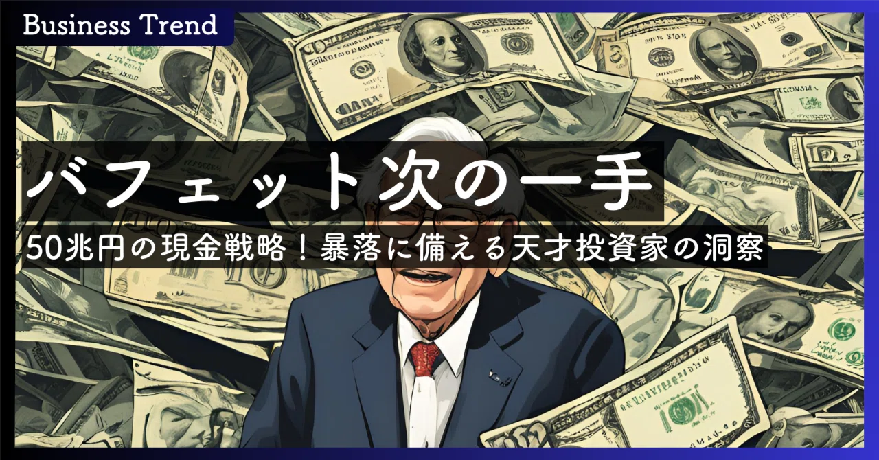 Buffett's Next Move｜ForYou
