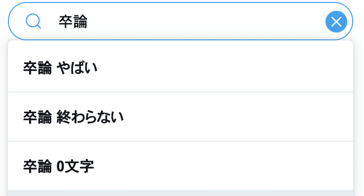 卒論修論の提出直前にやったらダメなこと５つ 山田小百合 Note