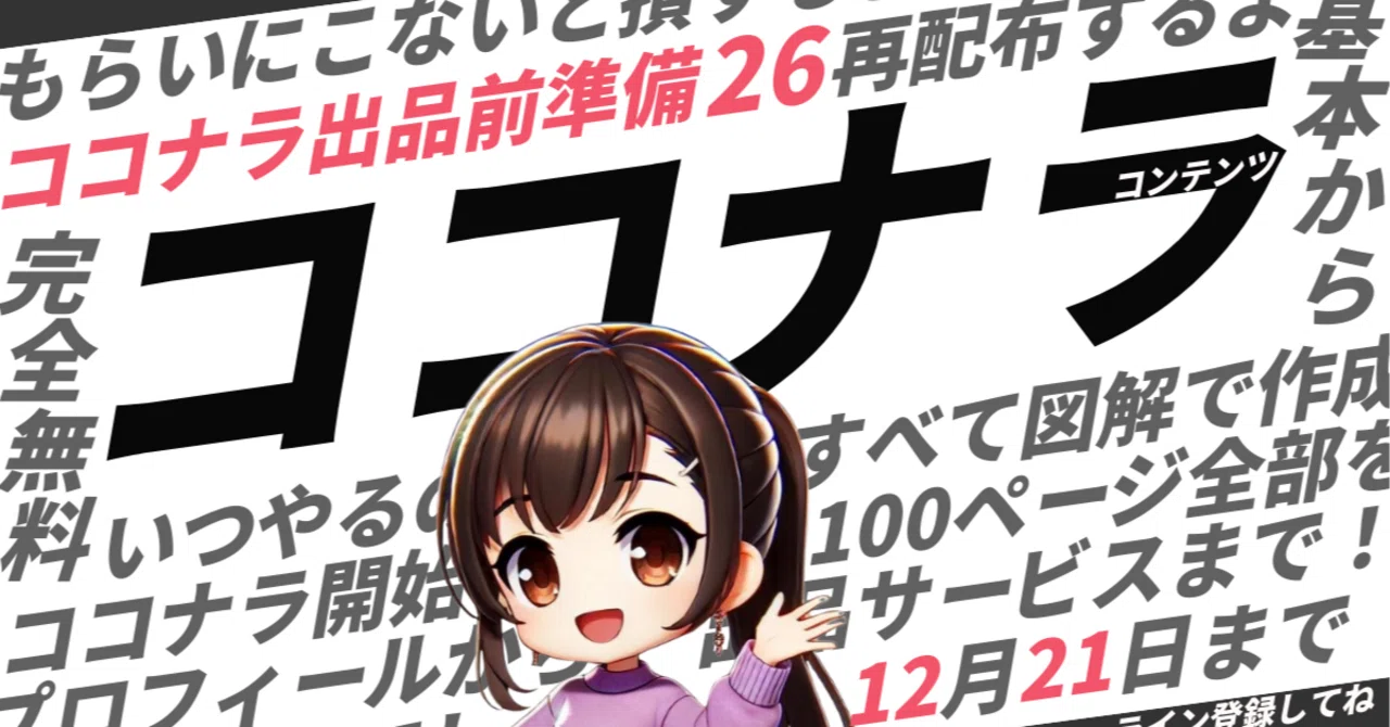 ココナラのプロフィール文作成のお手伝い｜ポンタ