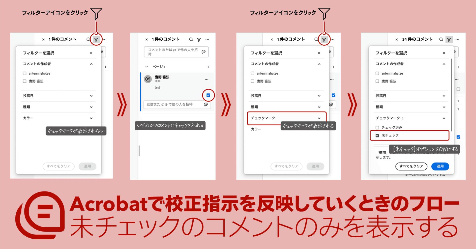 Acrobat PDFでの校正指示の反映｜DTP Transit 別館