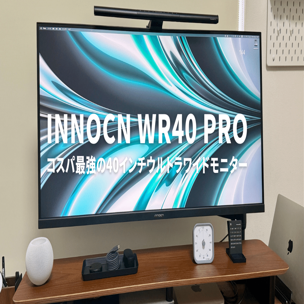 ガジェットレビュー】INNOCN WR40 PROレビュー！コスパ最強の40インチ
