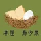 本屋 鳥の巣