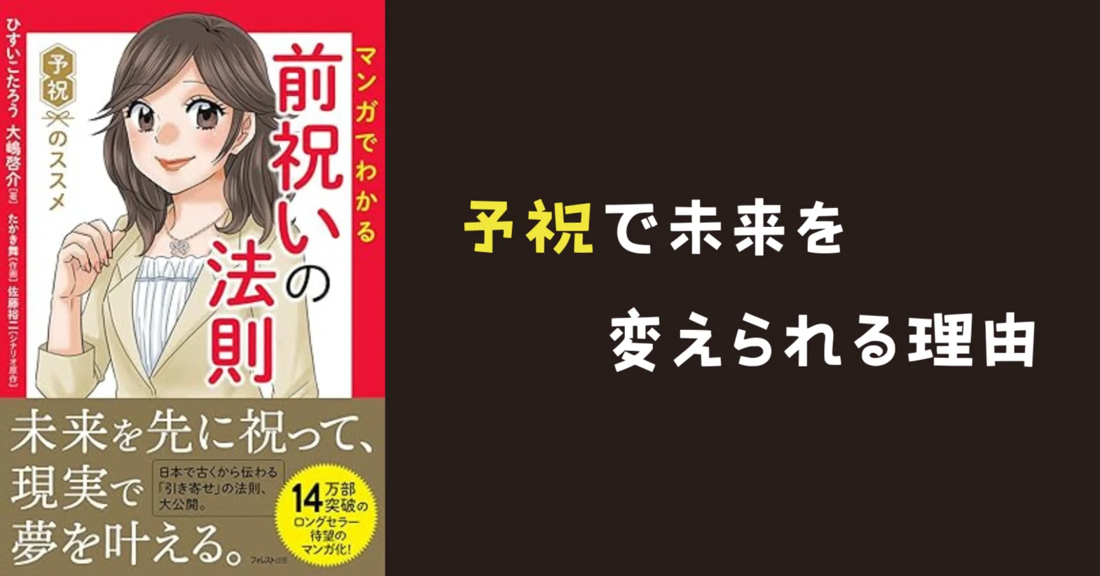 読書記録】マンガでわかる前祝いの法則／ひすいこたろう 大嶋啓介 共著