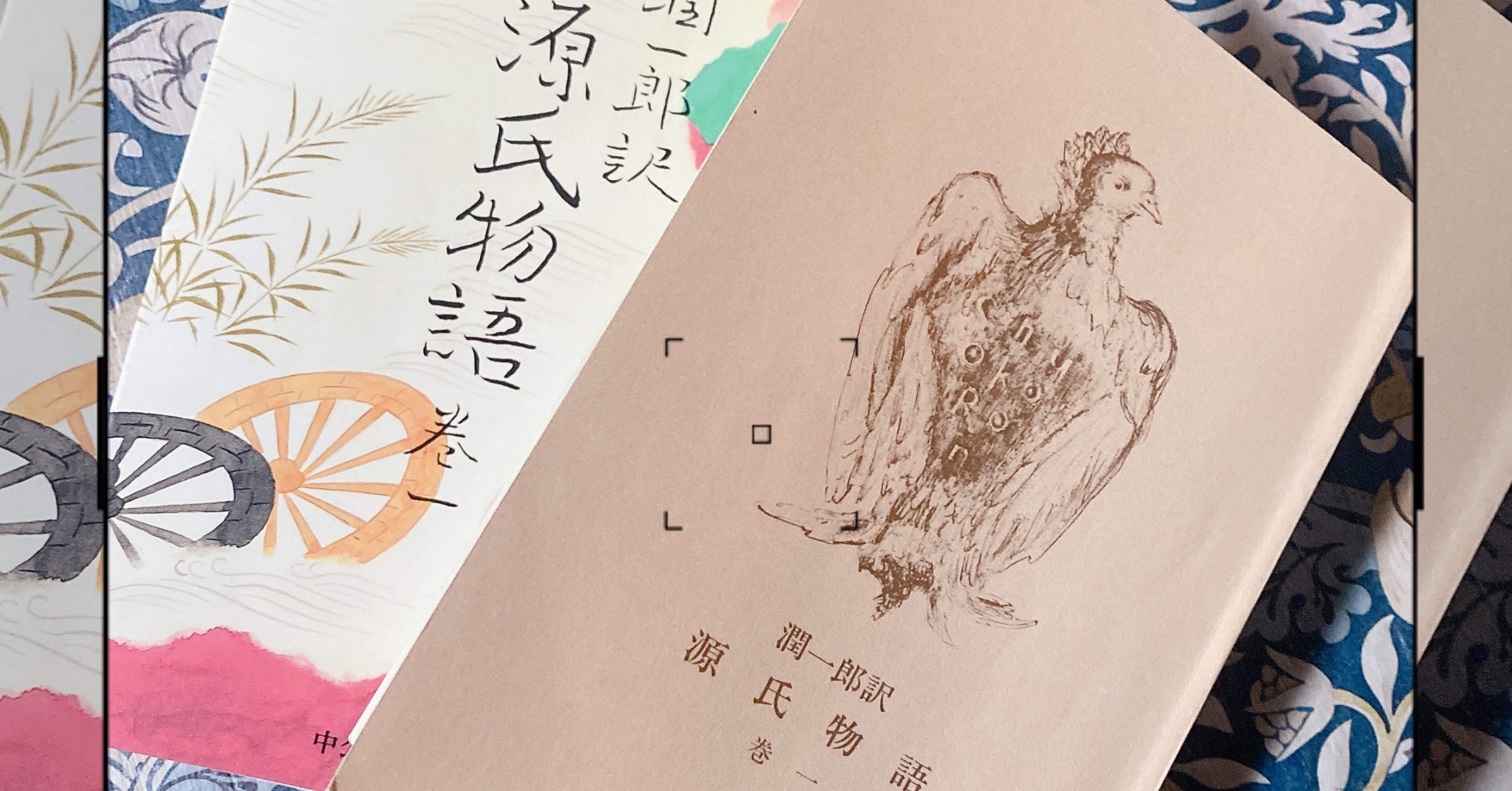 源氏物語 巻一(帚木、空蝉、夕顔)/紫式部、谷崎潤一郎(訳)｜菜穂‬