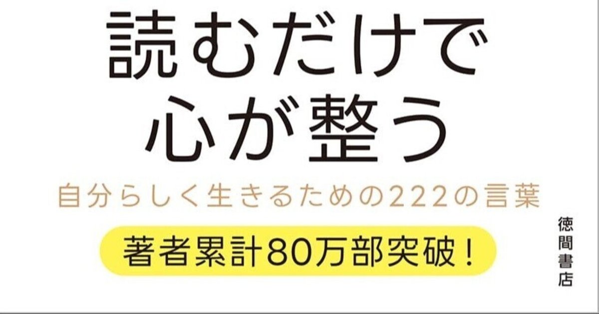 いつも幸せはそばにある」ー感想と心に響いた学び｜運命の羅針盤