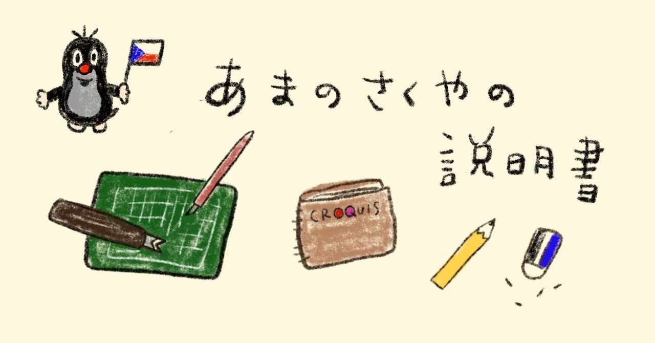 あまのさくや はんことことば Note