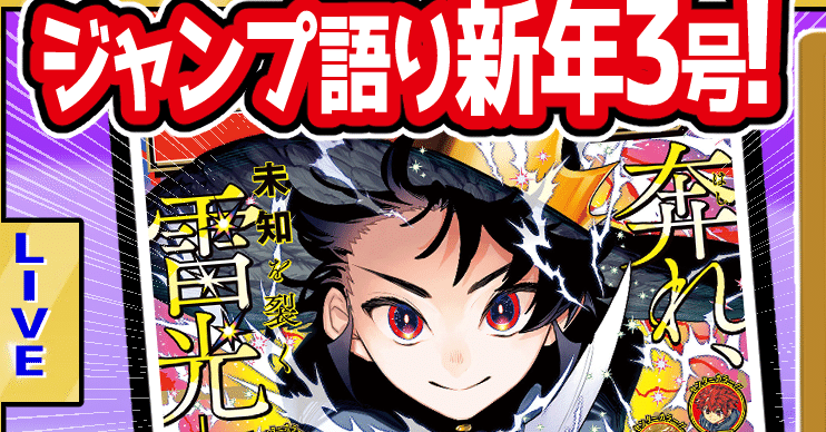 WJ03】週刊少年ジャンプ2025年新年3号感想【寿司いくら】｜寿司