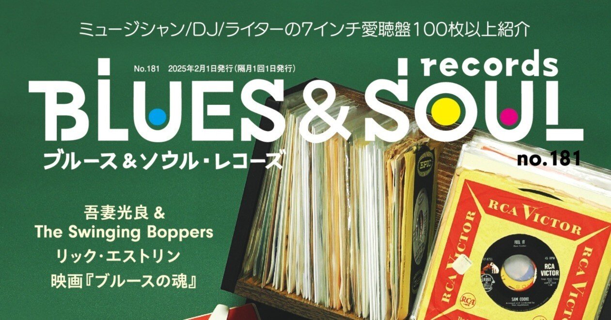 No.181 特集 7インチ・レコードを楽しもう！｜出版社トゥーヴァージン