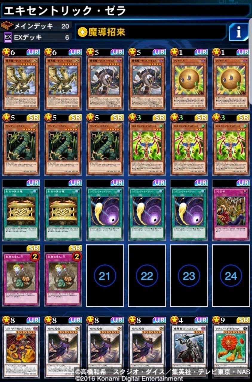 遊戯王デュエルリンクス デッキ紹介 パート12 (エキセントリックボーイ