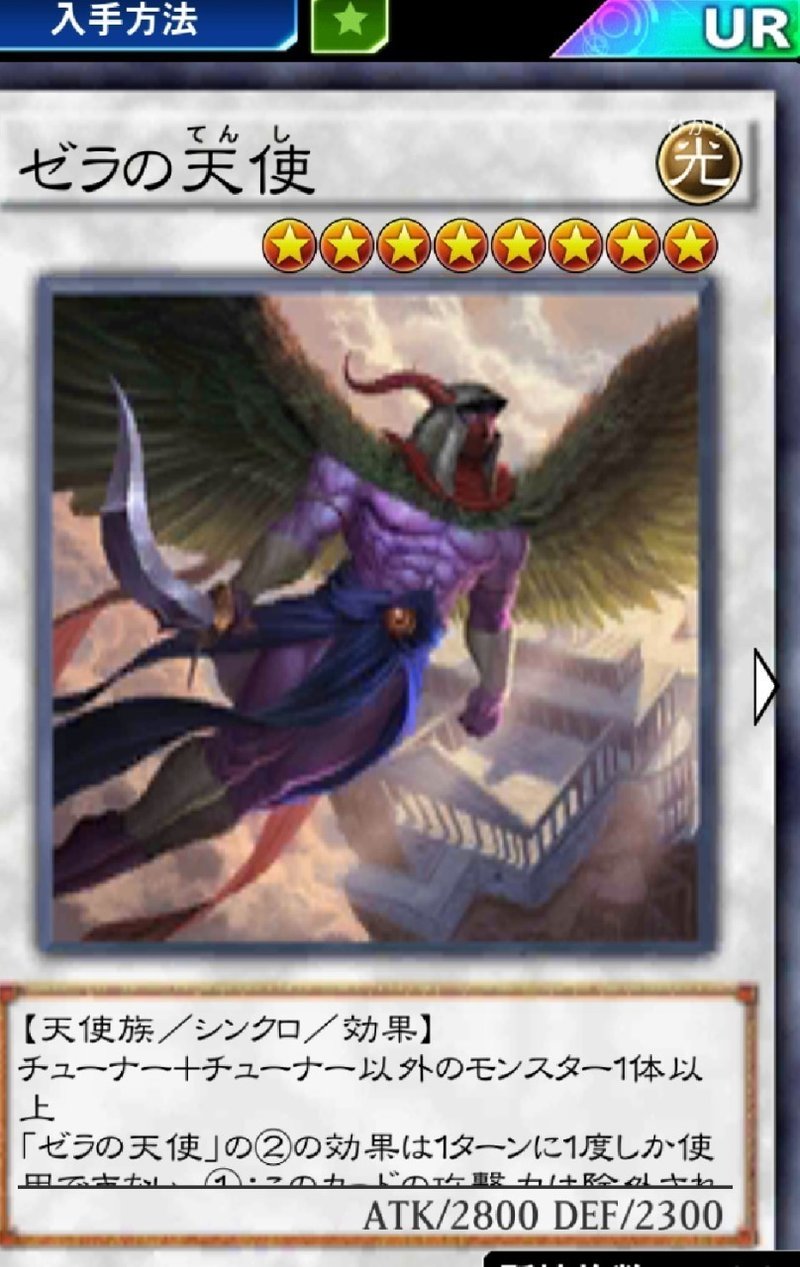 遊戯王デュエルリンクス デッキ紹介 パート12 エキセントリックボーイ ゼラの天使 Ariユキ Note