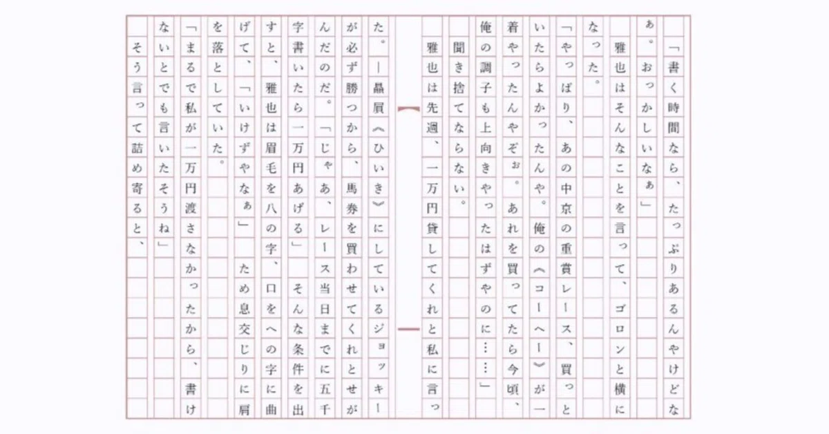 書く人 ＃短編小説｜花 丸恵