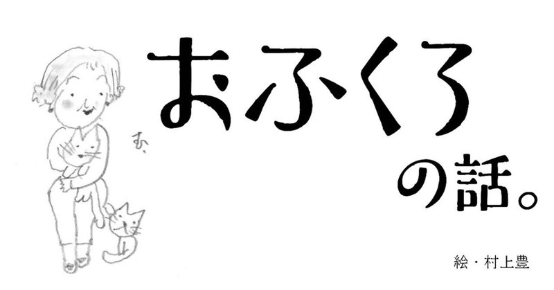 おふくろの話__改_