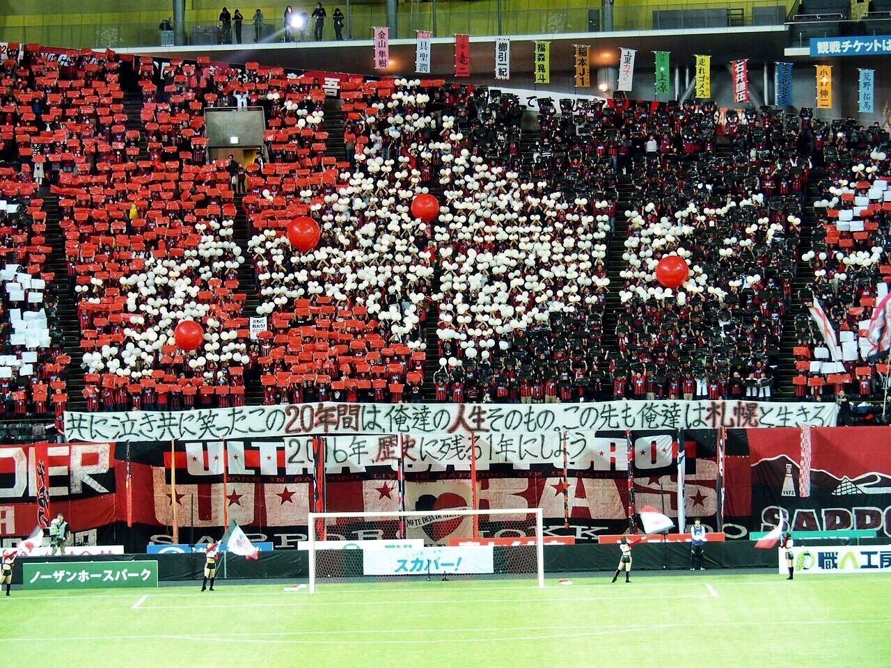 札幌の応援について知っておいてほしい7つのこと Consadole Nanase Note 札幌の応援について知っておいてほしい7つのこと Consadole Nanase Note