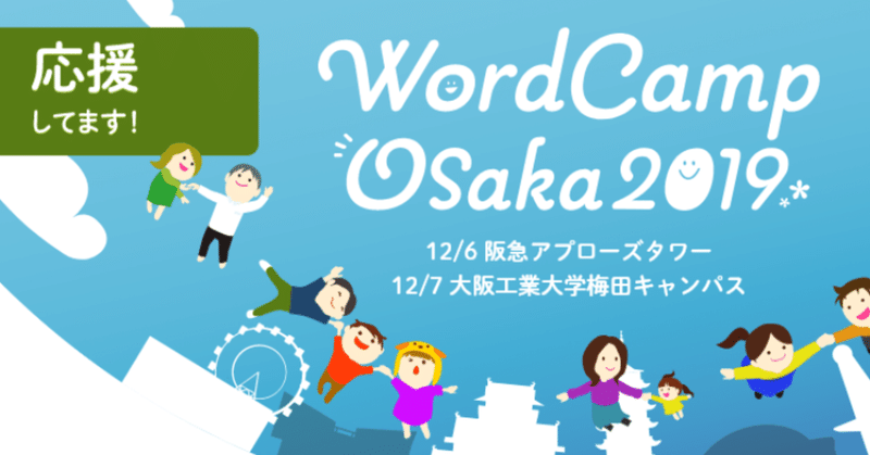 WordCamp Osaka 2019 で、ARを体験しよう！