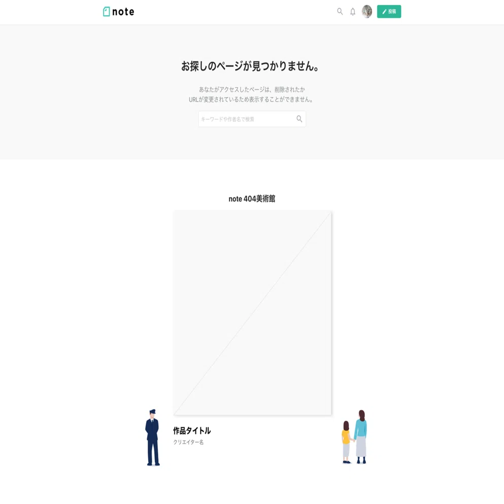 noteの404ページに飾る作品を投稿しよう！「#404美術館」の作品を募集 