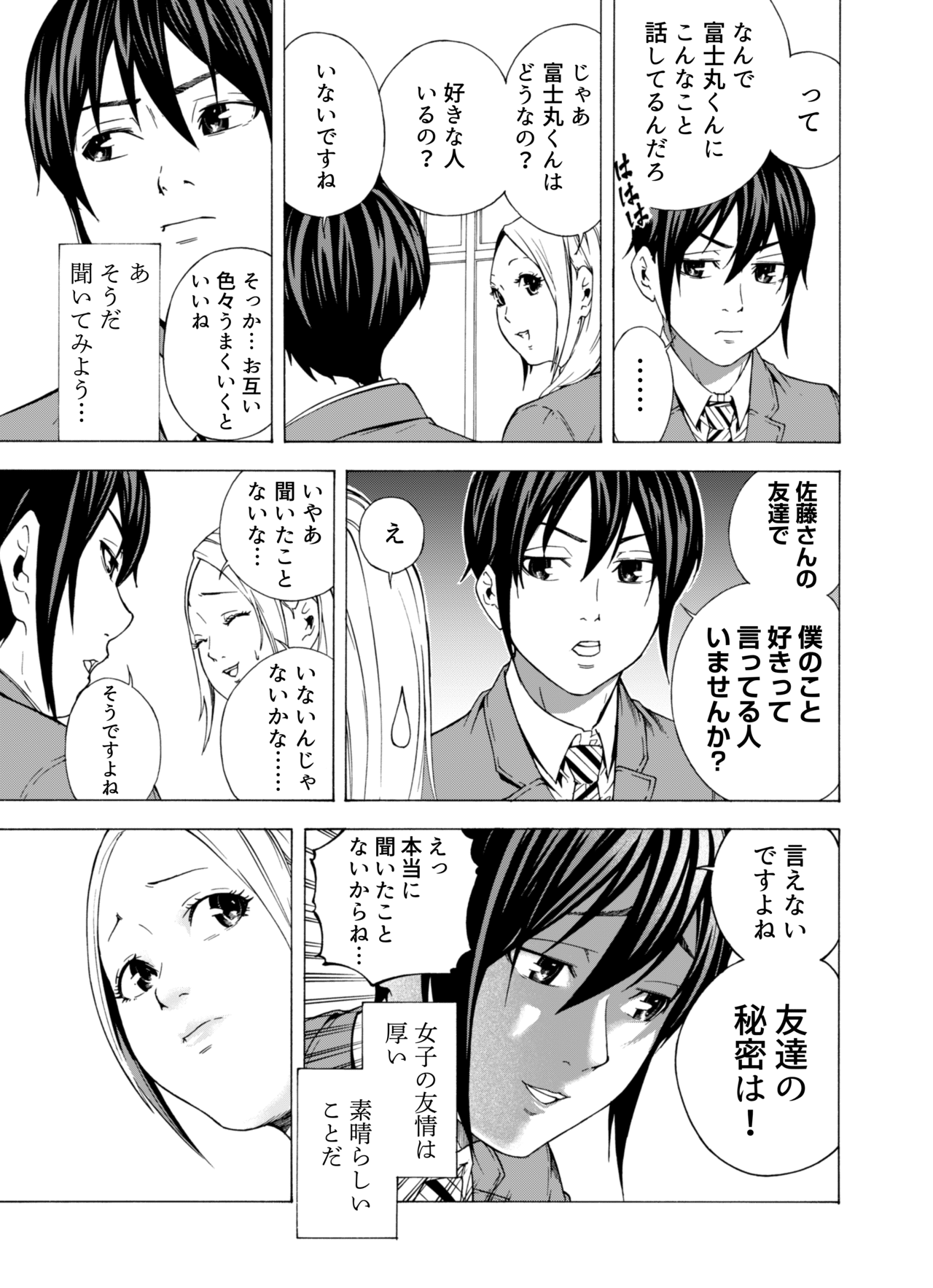 読み切り漫画 勘違いじゃありません p 森もり子 Note