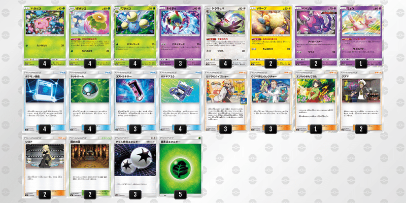 ポケカ 19年ポケカの日で使用した愉快なデッキまとめ 黒光りモンブラン Note