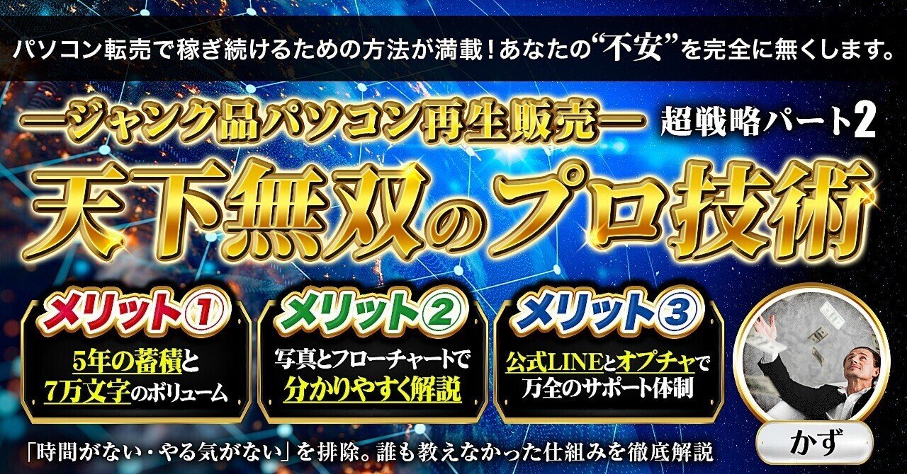 ジャンク品パソコン再生販売で月商100万円を目指す具体的戦略と