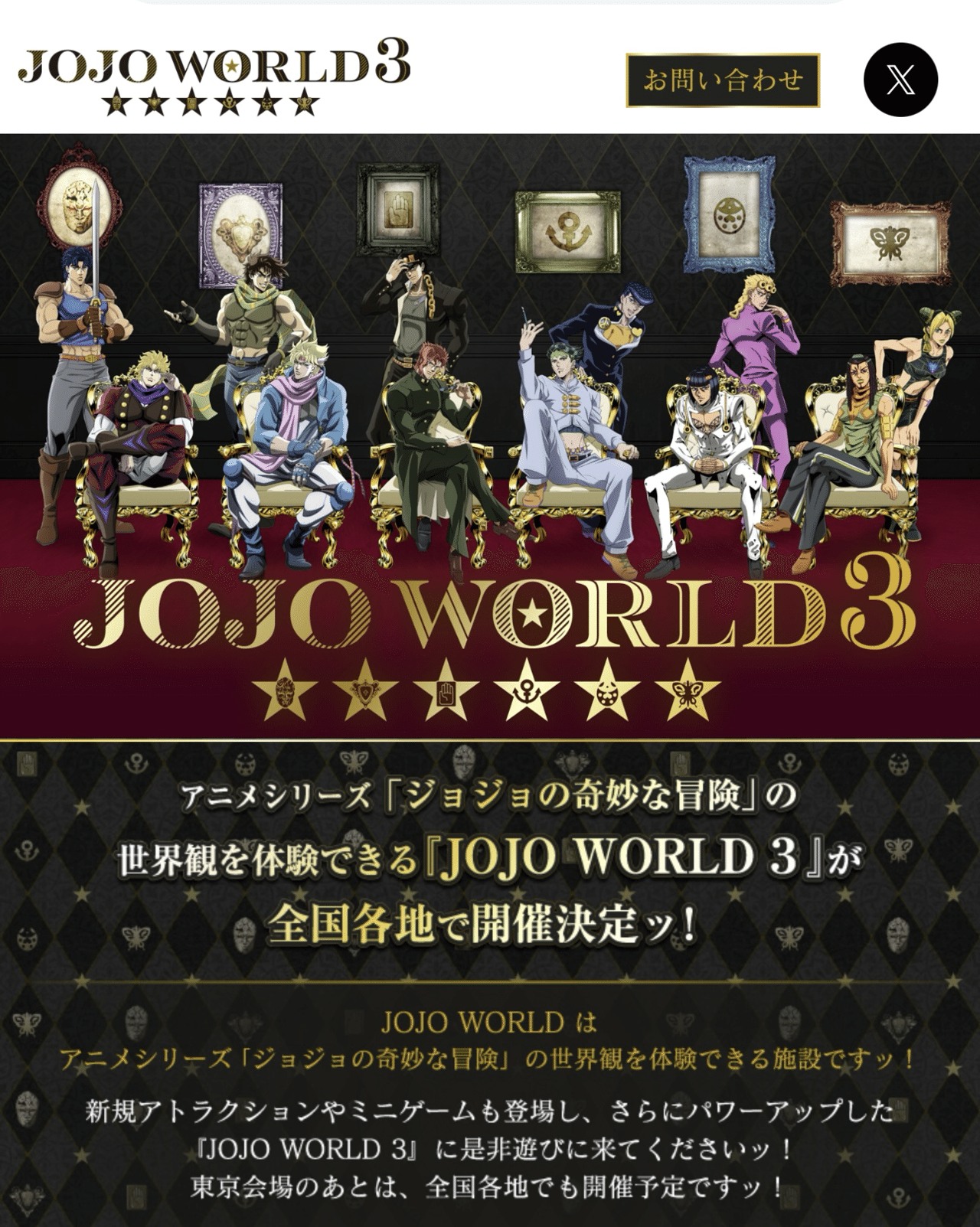 ジョジョワールド3 JOJO WORLD 3