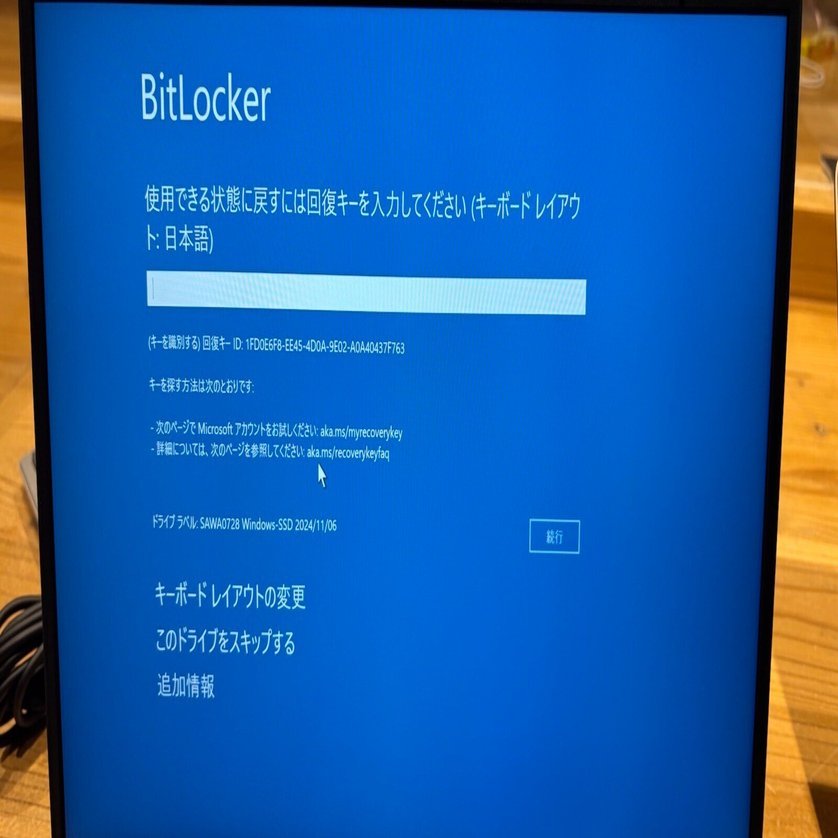 突然BitLockerコード入力ブルー画面が出てくる時の対応｜Koji