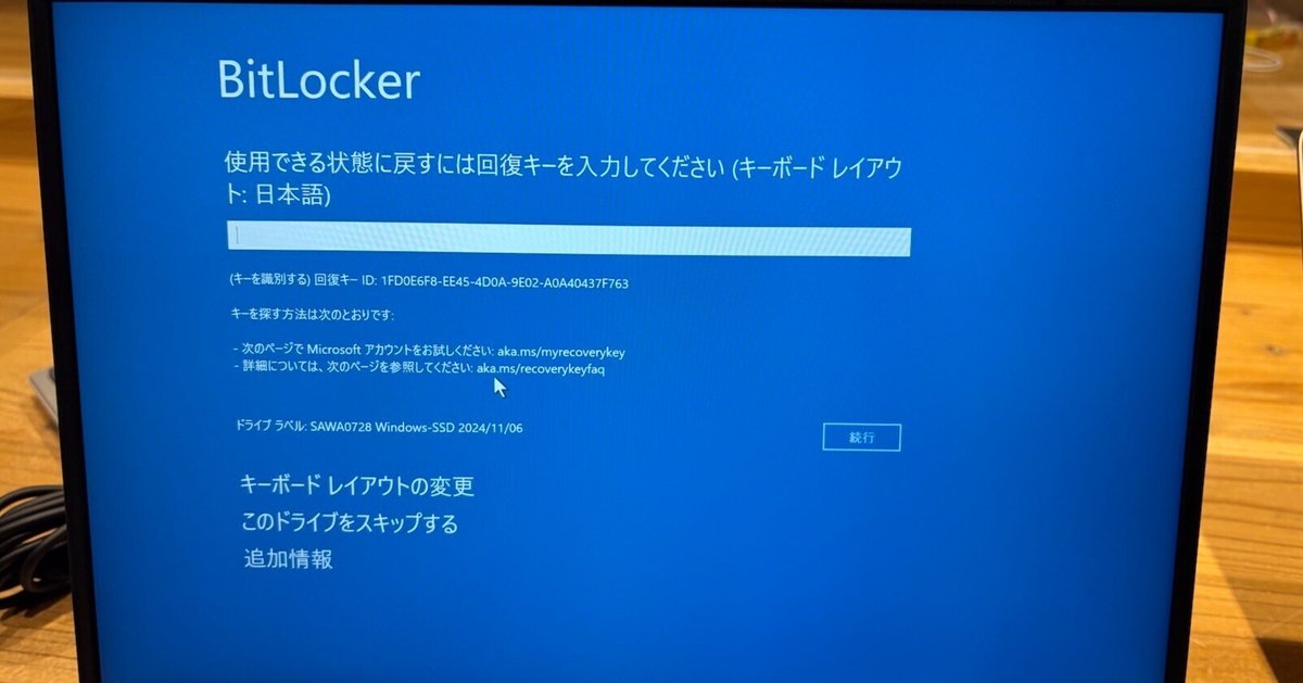 突然BitLockerコード入力ブルー画面が出てくる時の対応｜Koji