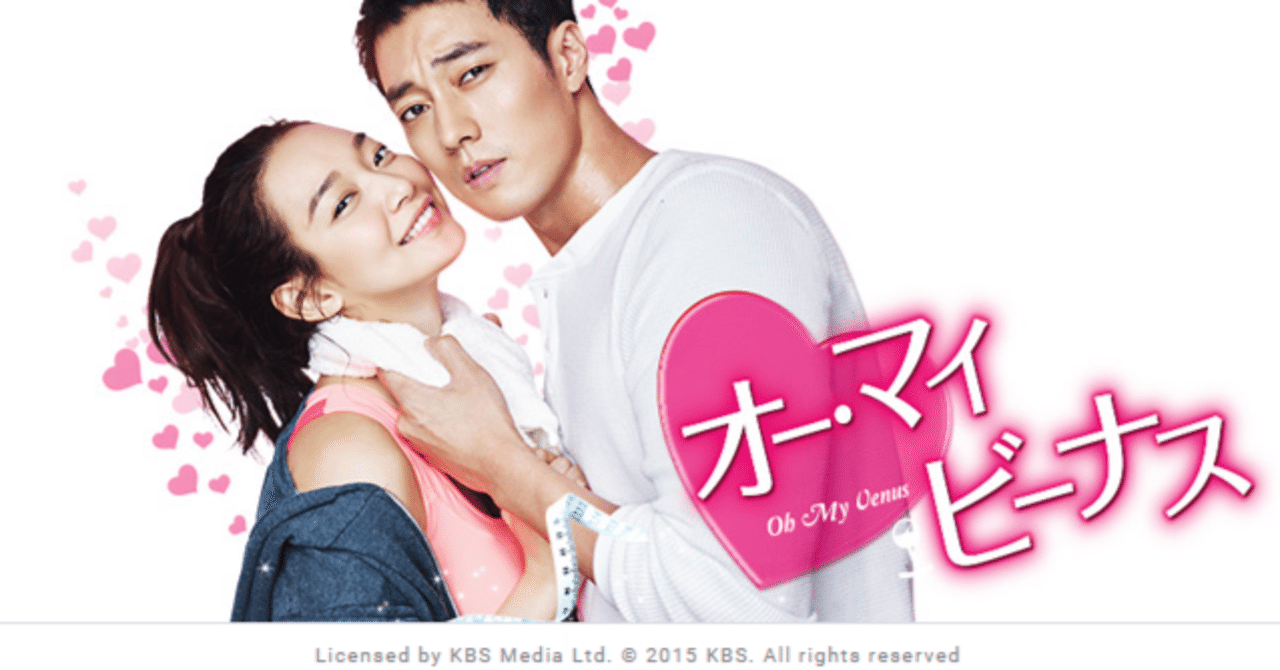 視聴感想】オー・マイ・ビーナス｜mokoron(こやまもとこ)