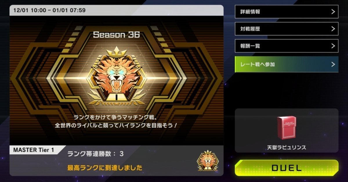 遊戯王MD】ラビュリンス初心者が使い始めて3週間でマスター1を達成した 