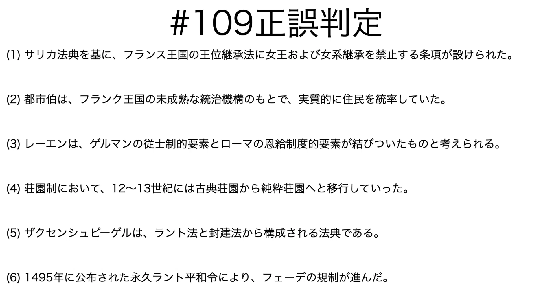 書記が法学やるだけ#109 フランク王国の法制，中世ヨーロッパの封建