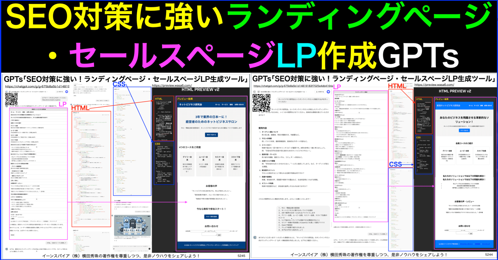 GPTsランディングページ・セールスページLP作成ツール使い方｜(新潟県