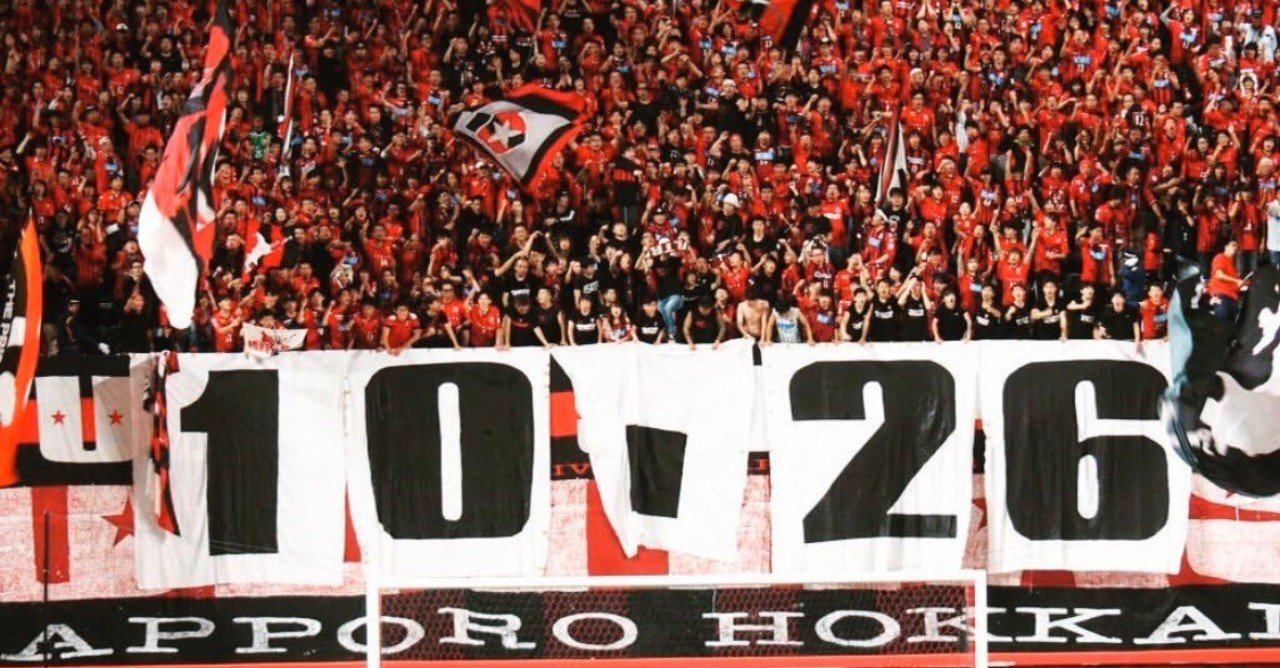 札幌の応援について知っておいてほしい7つのこと Consadole Nanase Note 札幌の応援について知っておいてほしい7つのこと Consadole Nanase Note