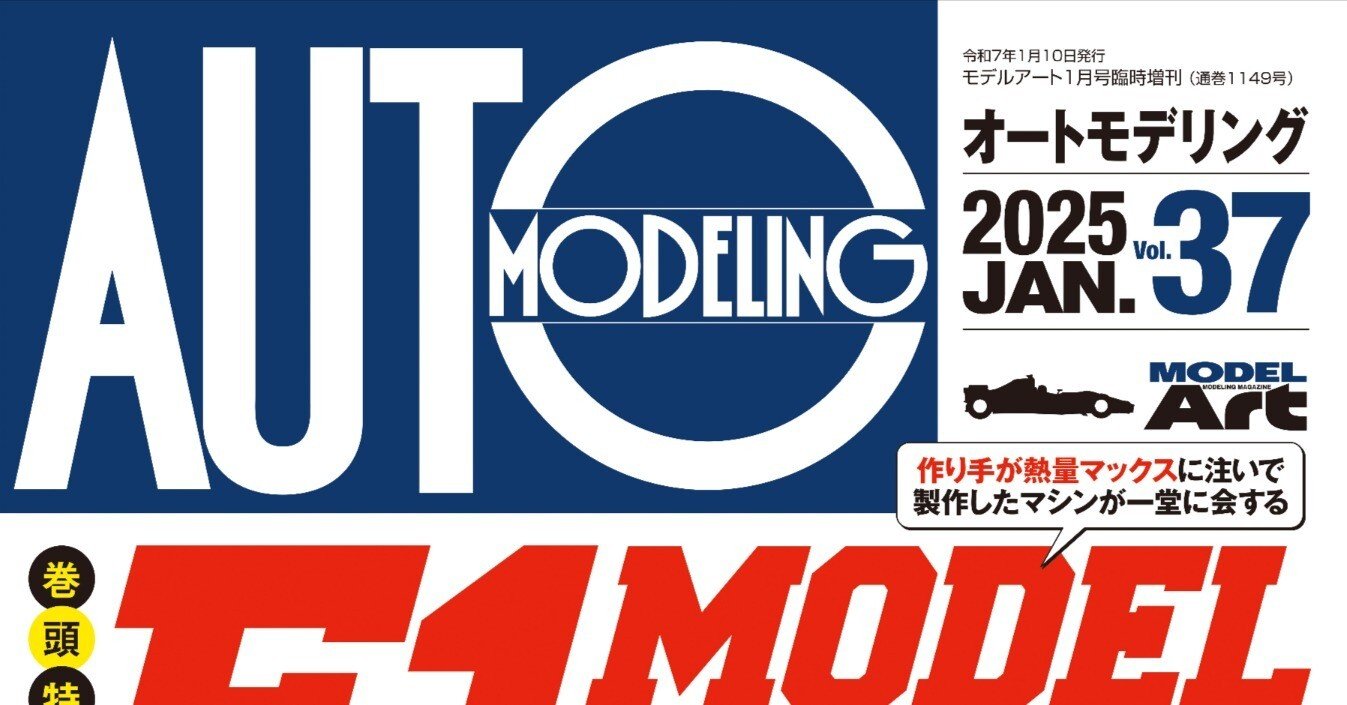 サンプル公開】オートモデリングVol.37｜モデルアート公式