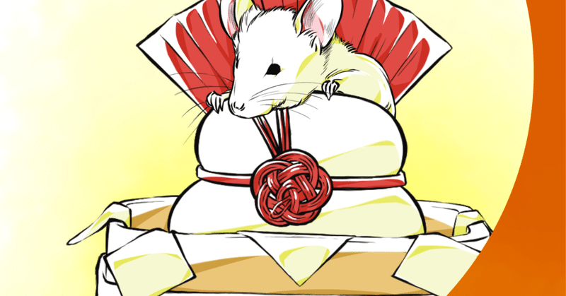 謹賀新年 ねずみ年の年賀状イラスト 子年 藍田ぎゃり Note